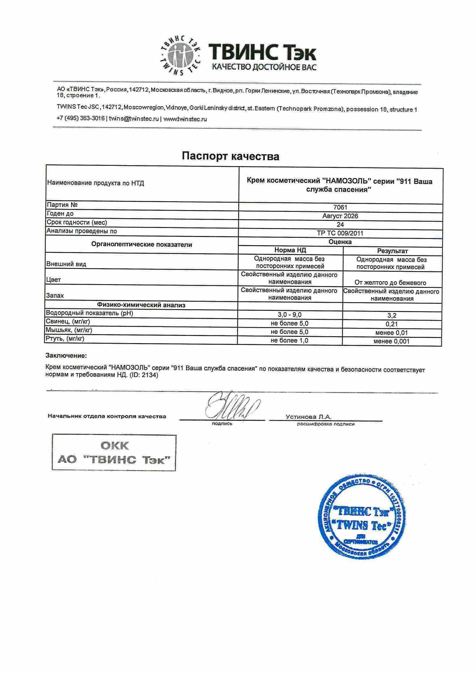 Паспорт №082024